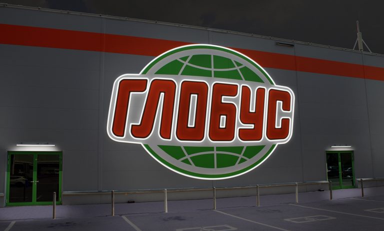 ГЛОБУС