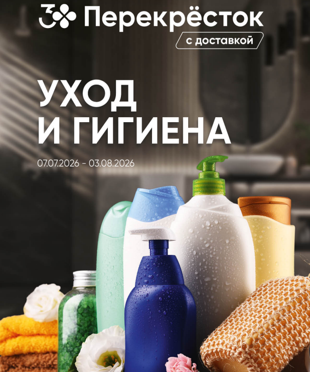Каталог акций Перекрёсток