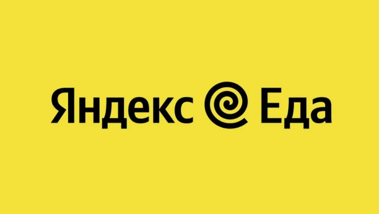 Яндекс Еда