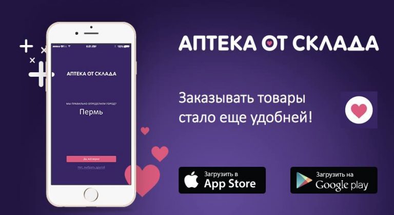 Аптека от склада