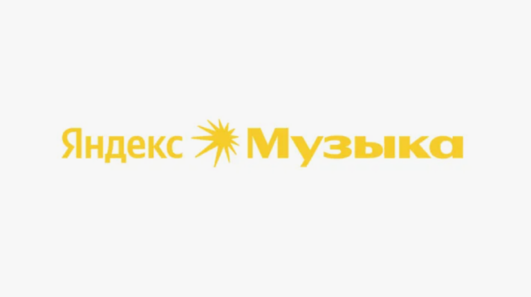Яндекс Музыка