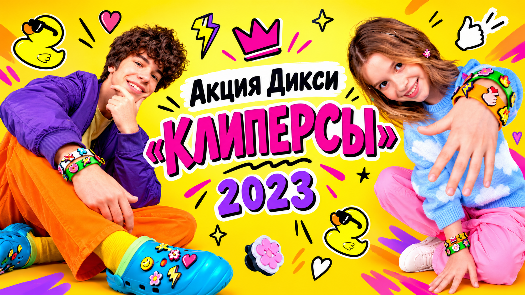Акция Дикси «Клиперсы»: главный приз — 10 000 монет!