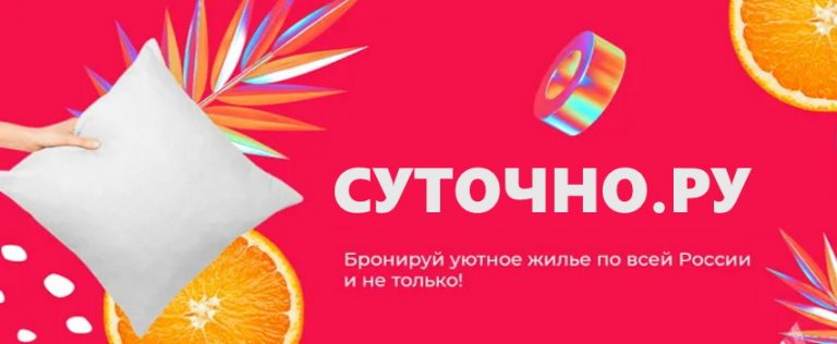 Суточно.ру