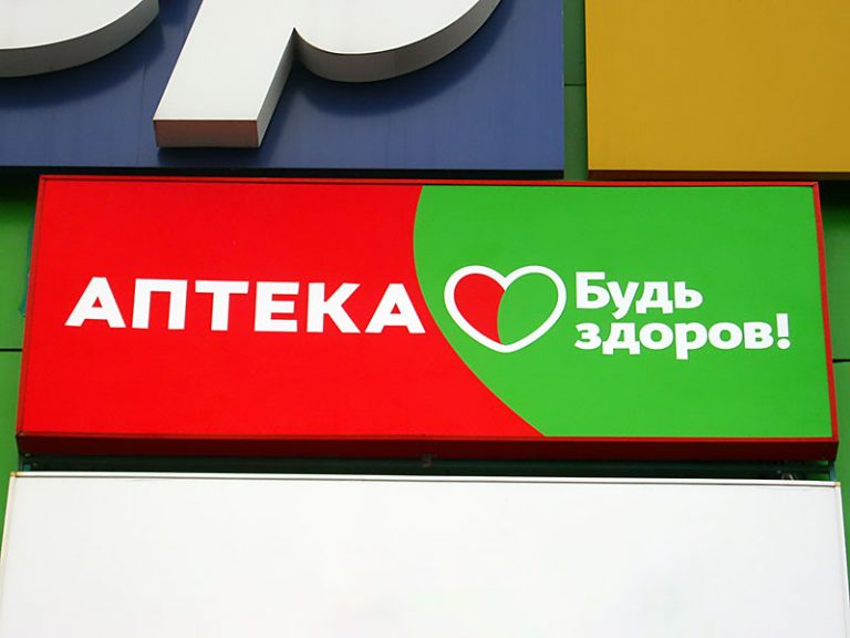 Будь Здоров