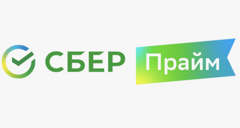 Сберпрайм