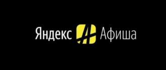 Промокоды Яндекс Афиша