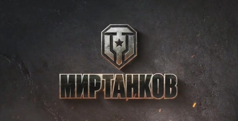 Мир Танков