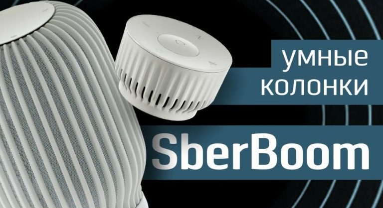 Устройства Sber