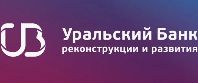 УБРиР
