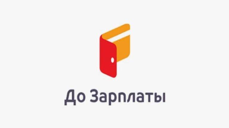 До Зарплаты