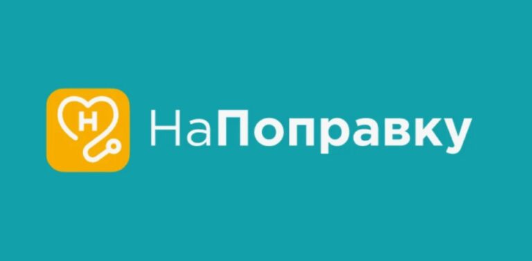 НаПоправку
