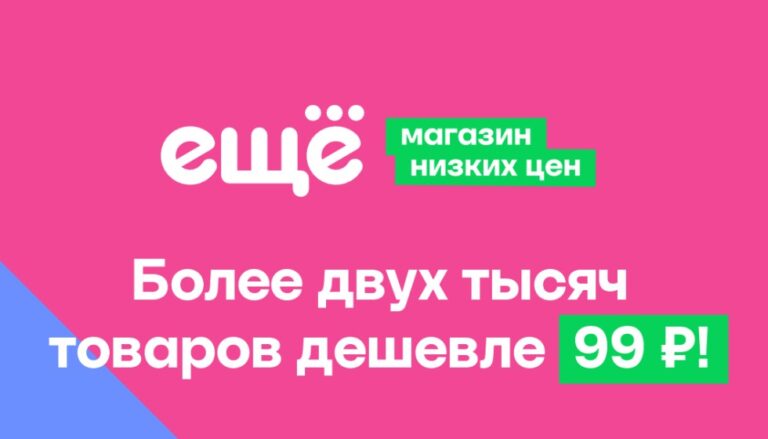Ещё