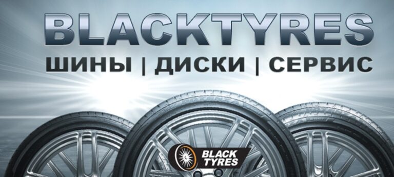 Blacktyres.ru