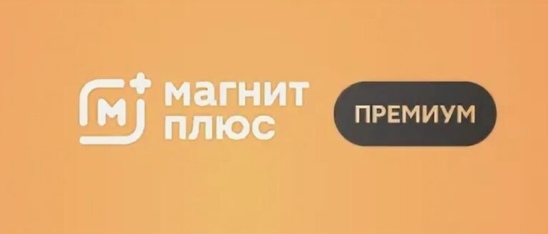 Магнит Плюс Премиум