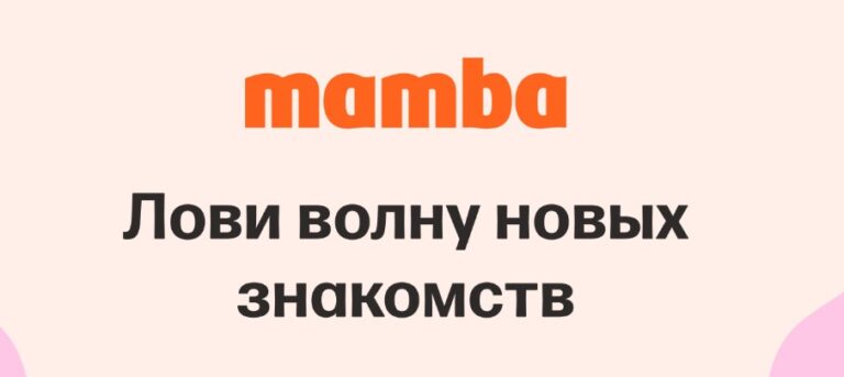 Мамба