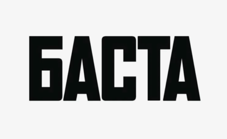 Басты