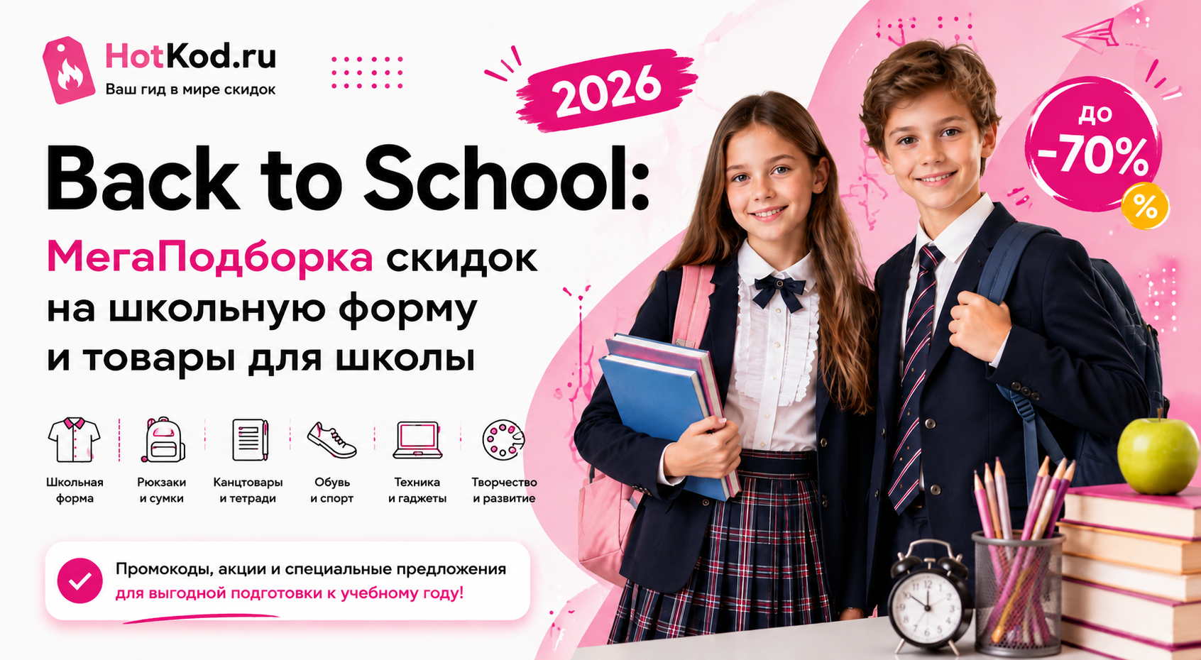Баннер HotKod