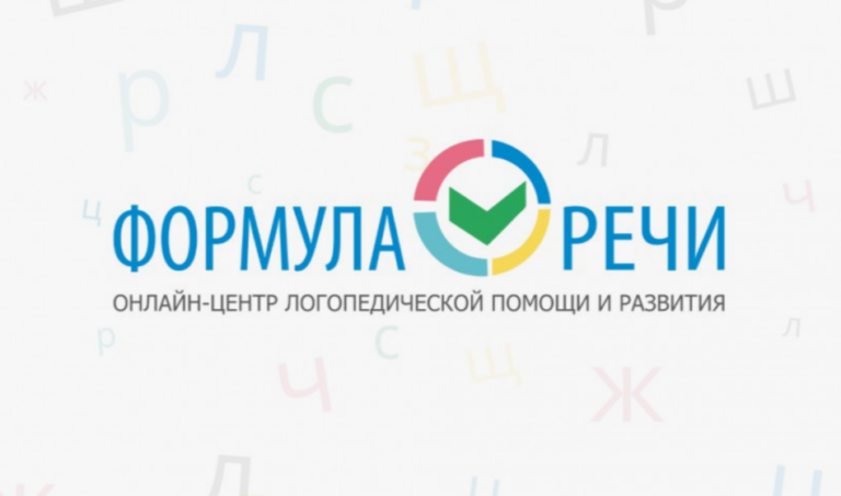 Формула Речи