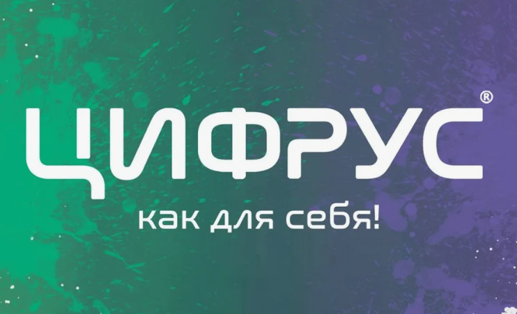 Цифрус