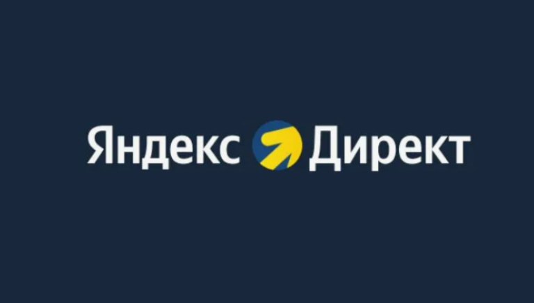 Яндекс Директ