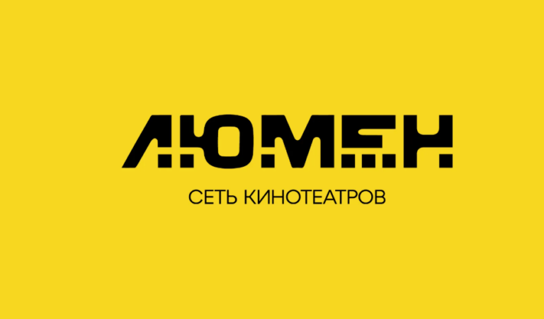 Люмен