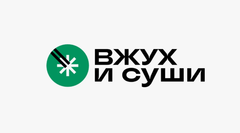 Вжух и Суши