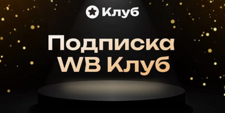 WB Клуб