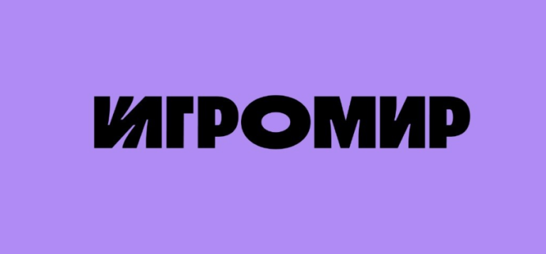 Игромир (Плюс Гейминг)