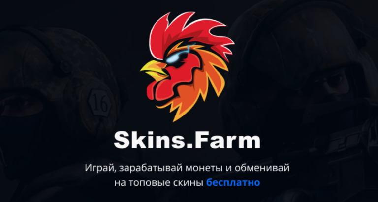 Skins.Farm