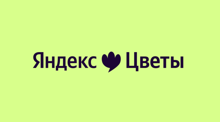 Яндекс Цветы