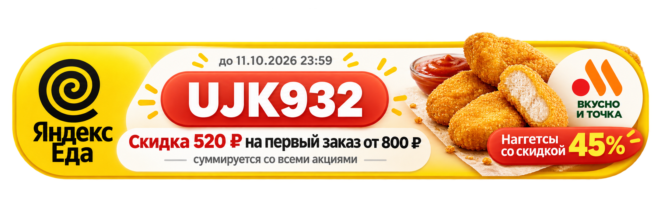 Промокод Яндекс Еда