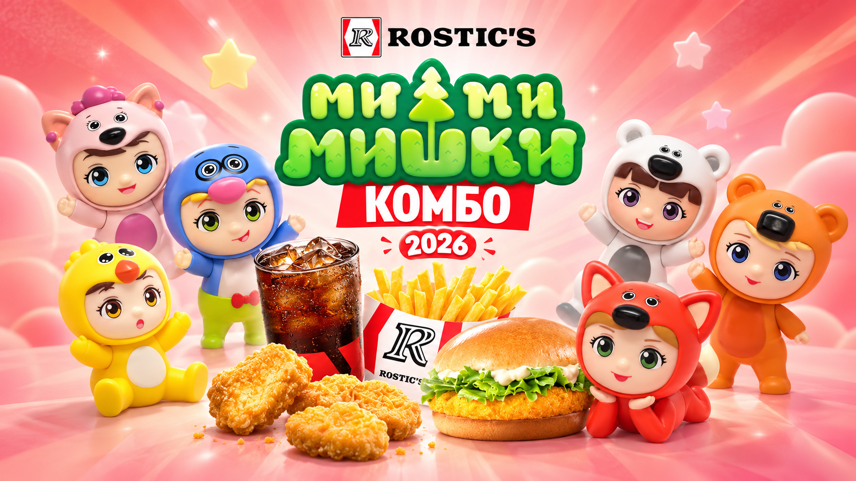 Ми-ми-мишки в ROSTIC’S: какие 6 игрушек появились в новом комбо