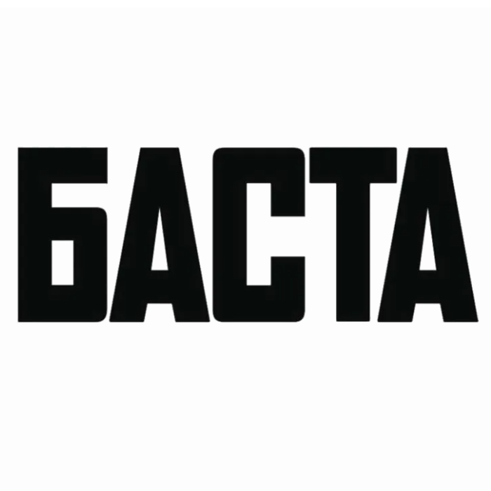 Концерты Басты